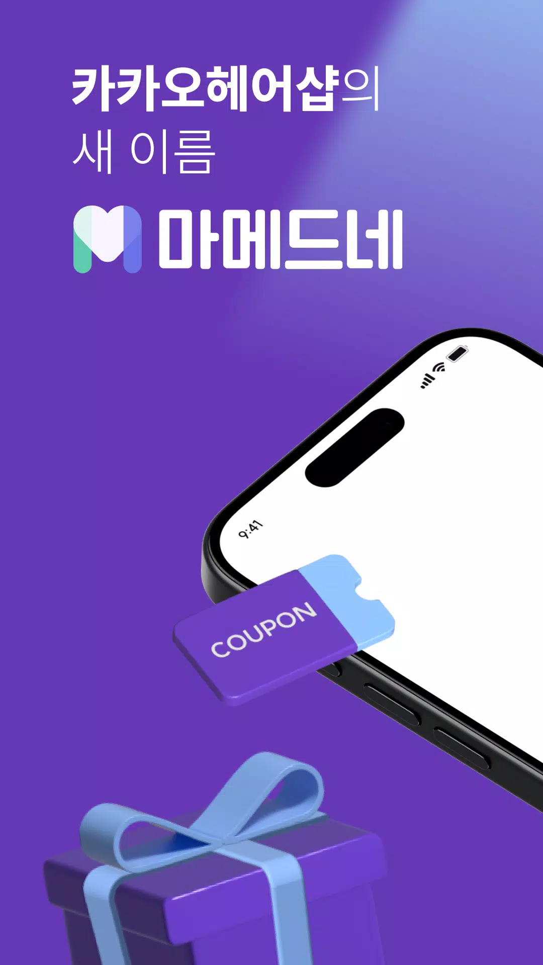 카카오헤어샵 Captura de tela 1