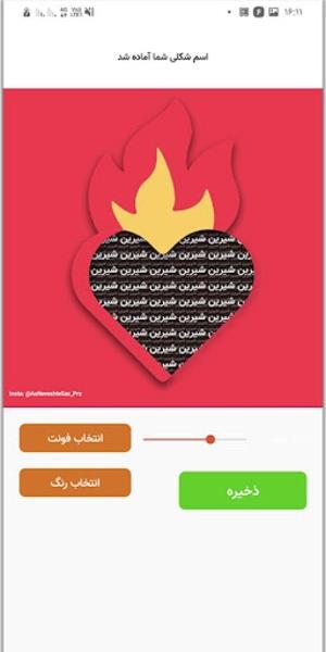 پروفایل ساز و عکس نوشته ساز স্ক্রিনশট 1