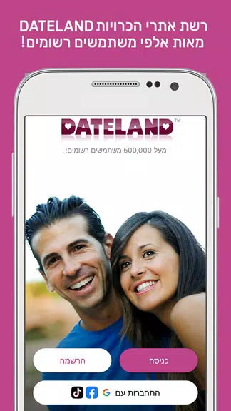 Dateland. דייטים בעברית應用截圖第1張