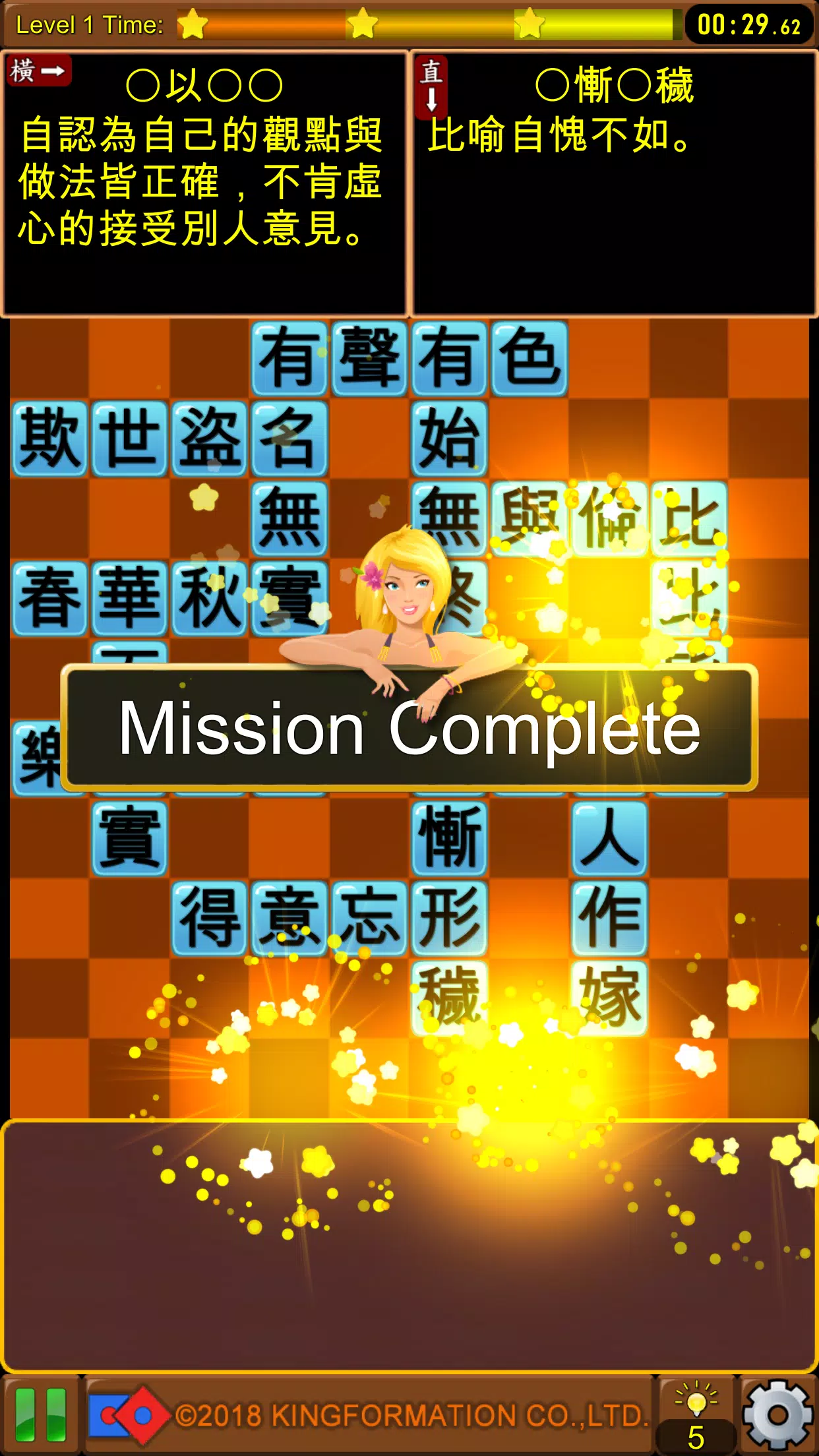 成語接龍-填填看應用截圖第4張