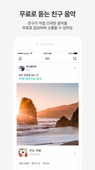 카카오뮤직 Скриншот 2
