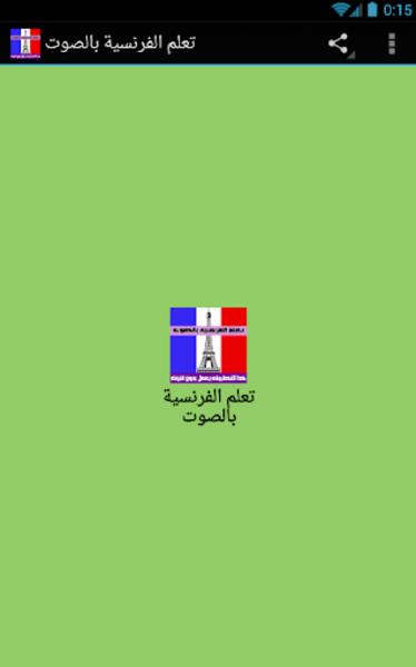 Learn French with audio Screenshot 3