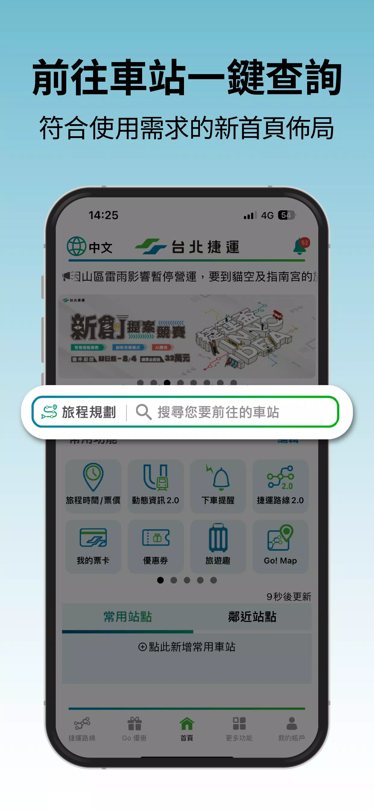 台北捷運Go Скриншот 3