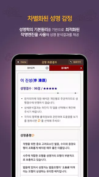 작명어플 좋은이름닷컴 작명, 감명, 이름짓기, 이름풀이 스크린샷 2