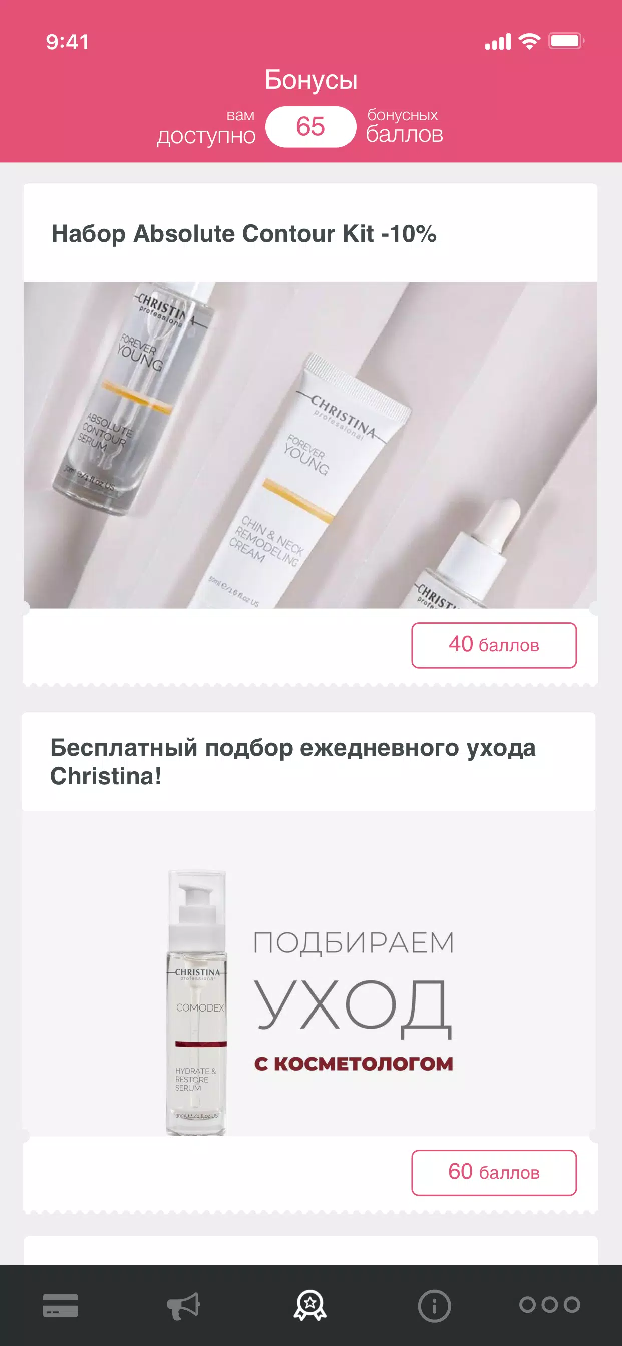 Мир Бьюти スクリーンショット 4