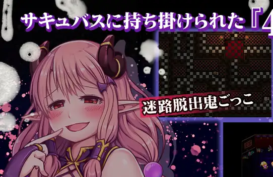 Succubus Game應用截圖第1張