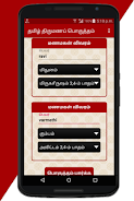 Tamil Marriage Porutham Скриншот 1