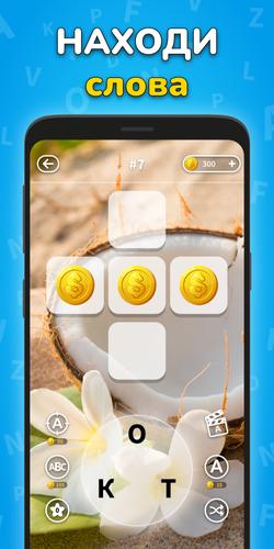 Найди Слова - Игра Поиск Слов應用截圖第3張