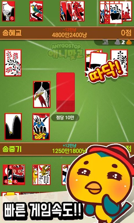 Annie hit (any gostop) - Free Game GoStop应用截图第2张