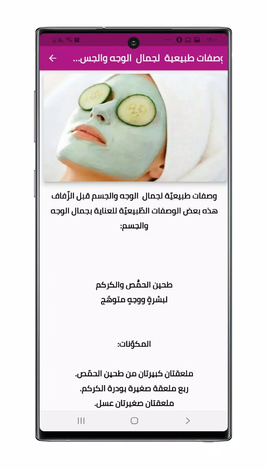العناية بالجسم للعروس قبل الزواج Captura de tela 3