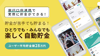 貯金アプリfinbee-自動貯金で楽しく貯まる！家計簿いらず Screenshot 1