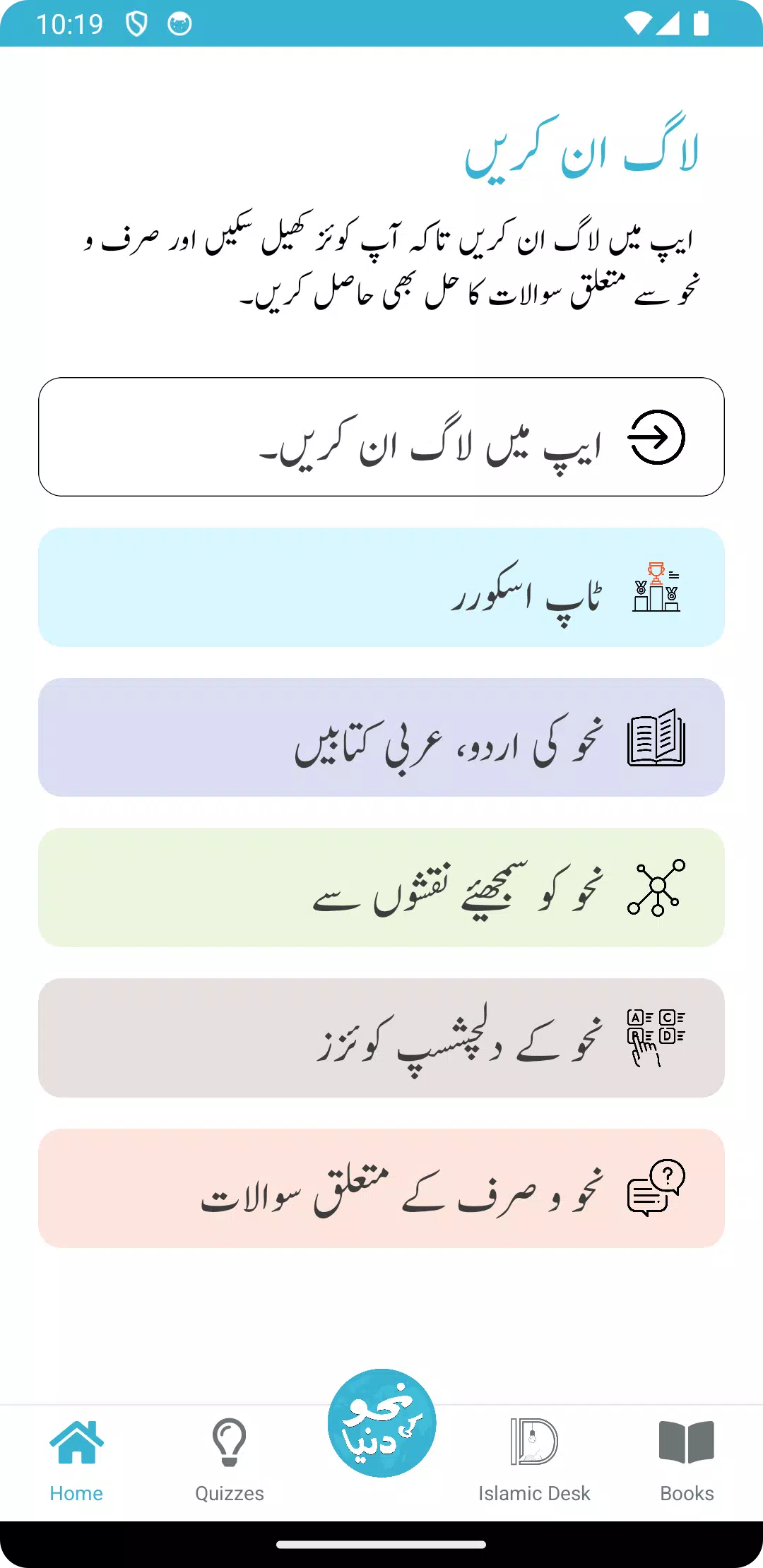 Nahw Ki Dunya - Arabic Quiz Скриншот 1
