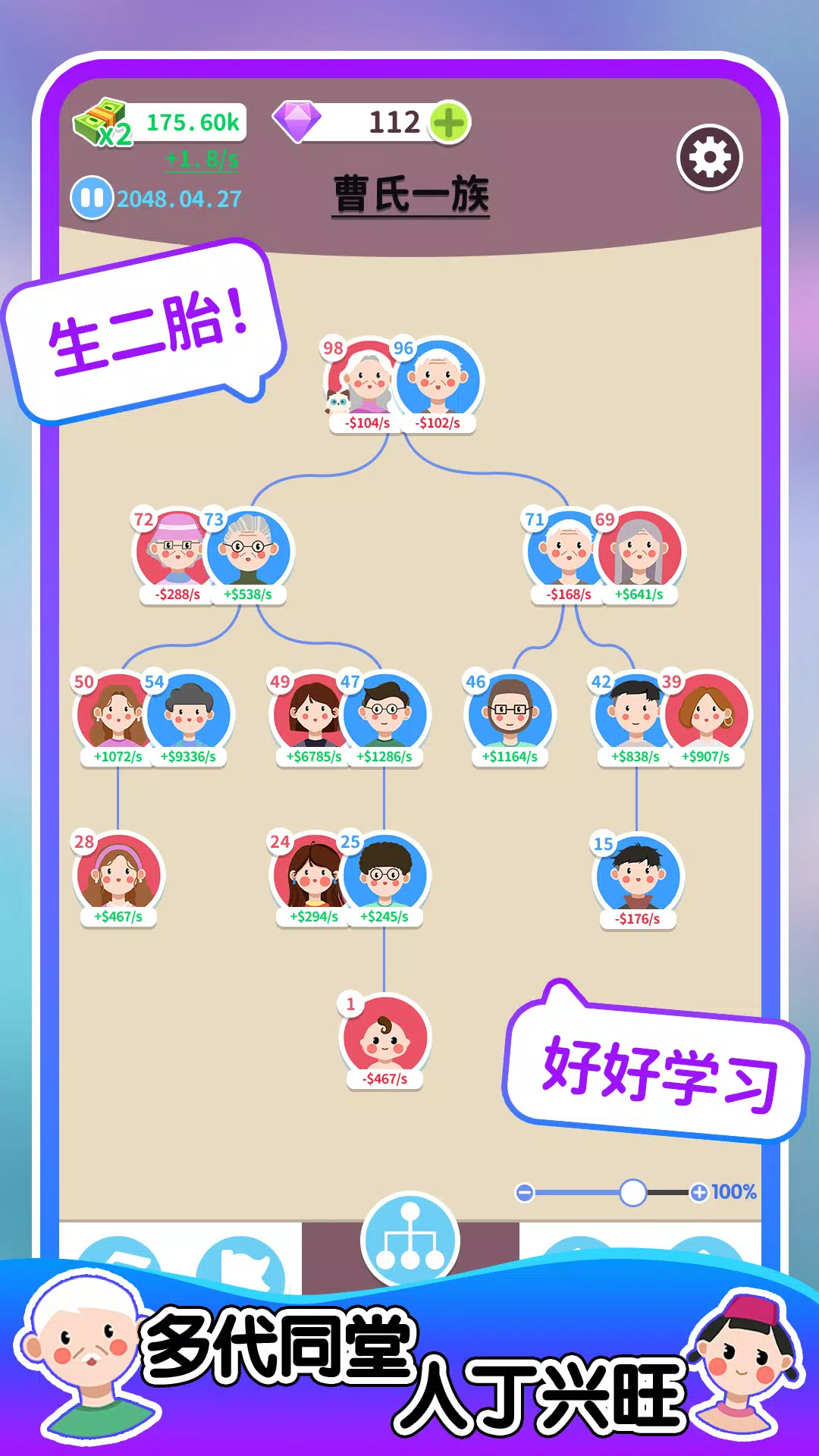 人生轨迹模拟器 Screenshot 1