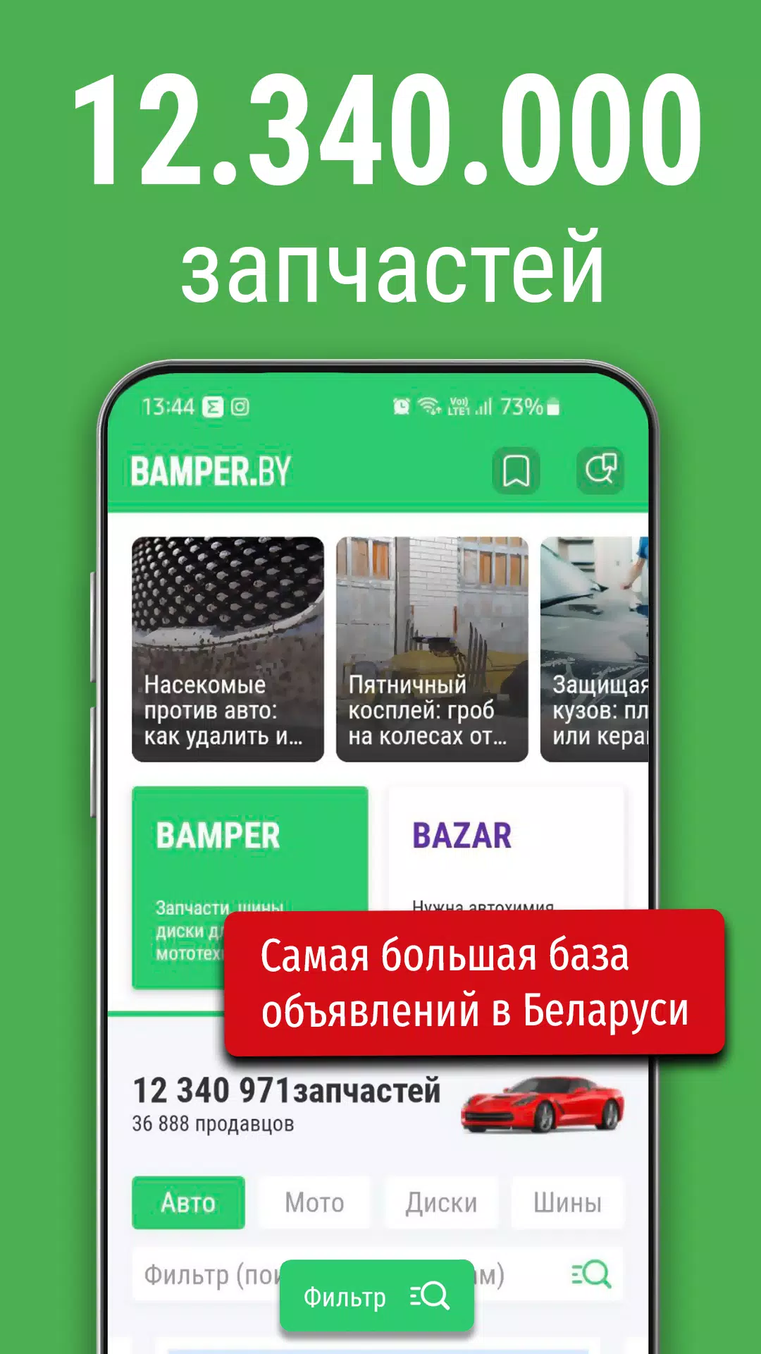 Bamper.by. Покупай и продавай! Скриншот 1
