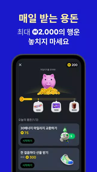 야핏무브 - 움직이면 돈이 되는 운동습관 앱 Tangkapan skrin 1