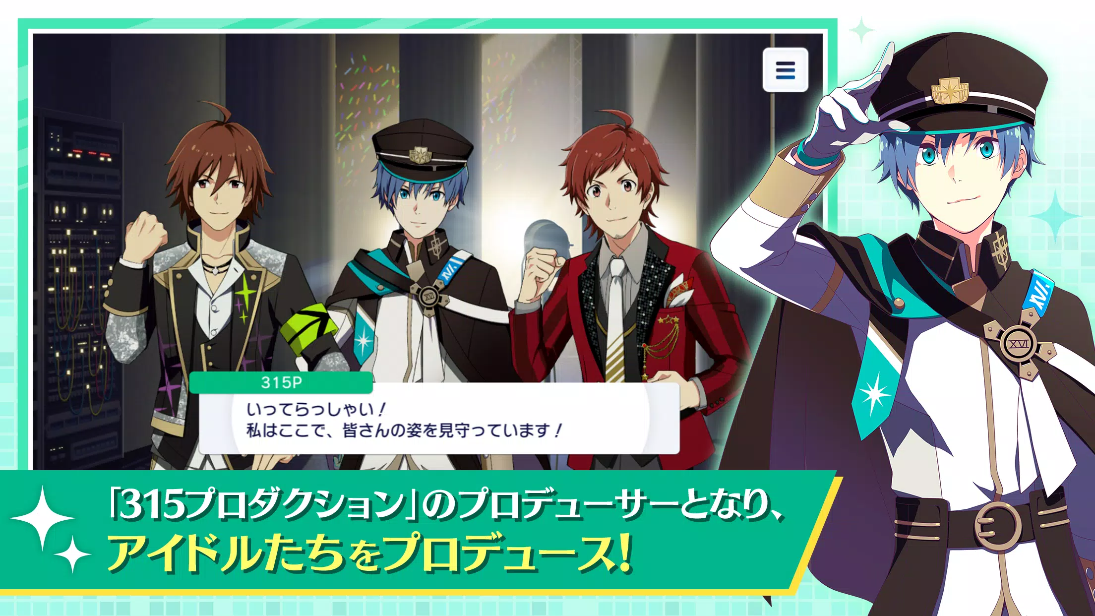 アイドルマスター SideM GROWING STARS Скриншот 1