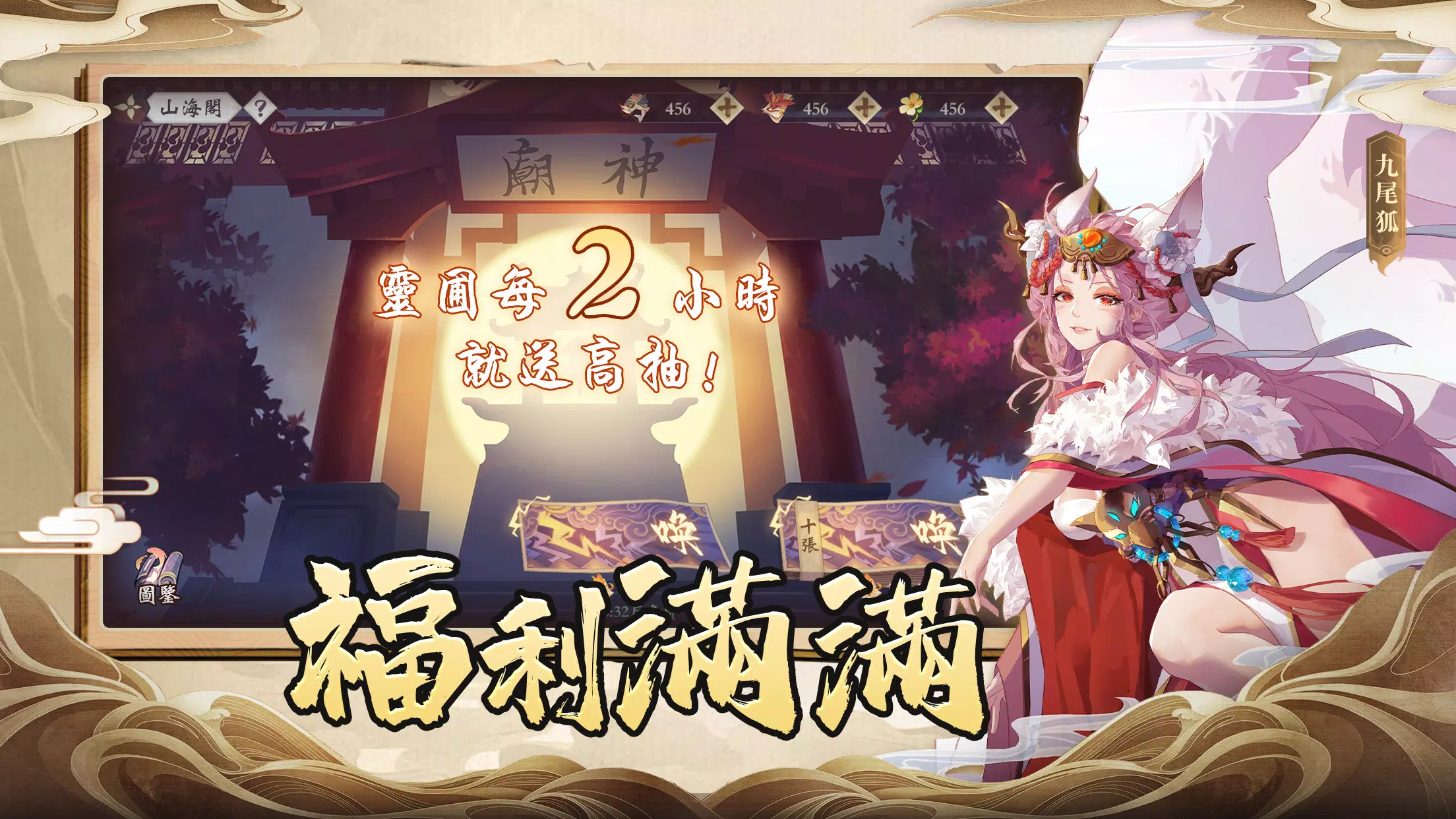 Schermata 山海經異世錄 2