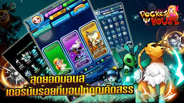Pocket house-มอนสเตอร์สุดแบ๊ว應用截圖第2張
