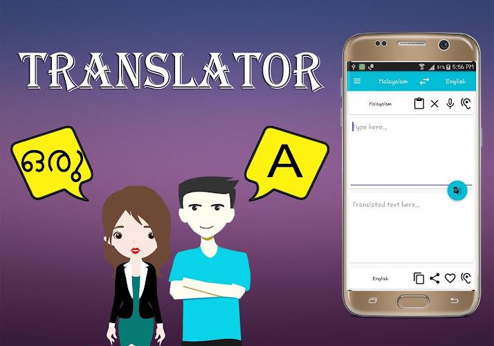 Malayalam English Translator應用截圖第1張