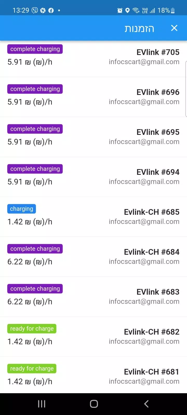 EVlink Скриншот 4