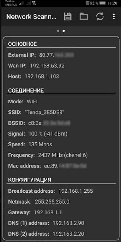 Network Scanner Скриншот 1