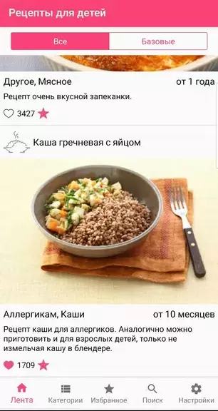 Рецепты для детей: еда малышам Screenshot 1
