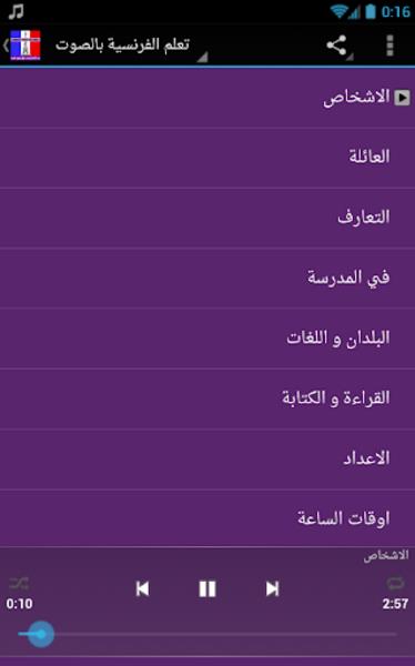 Learn French with audio Screenshot 2