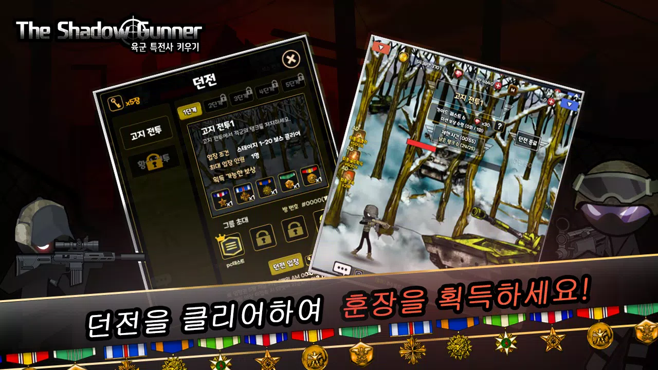 육군 특전사 키우기应用截图第2张