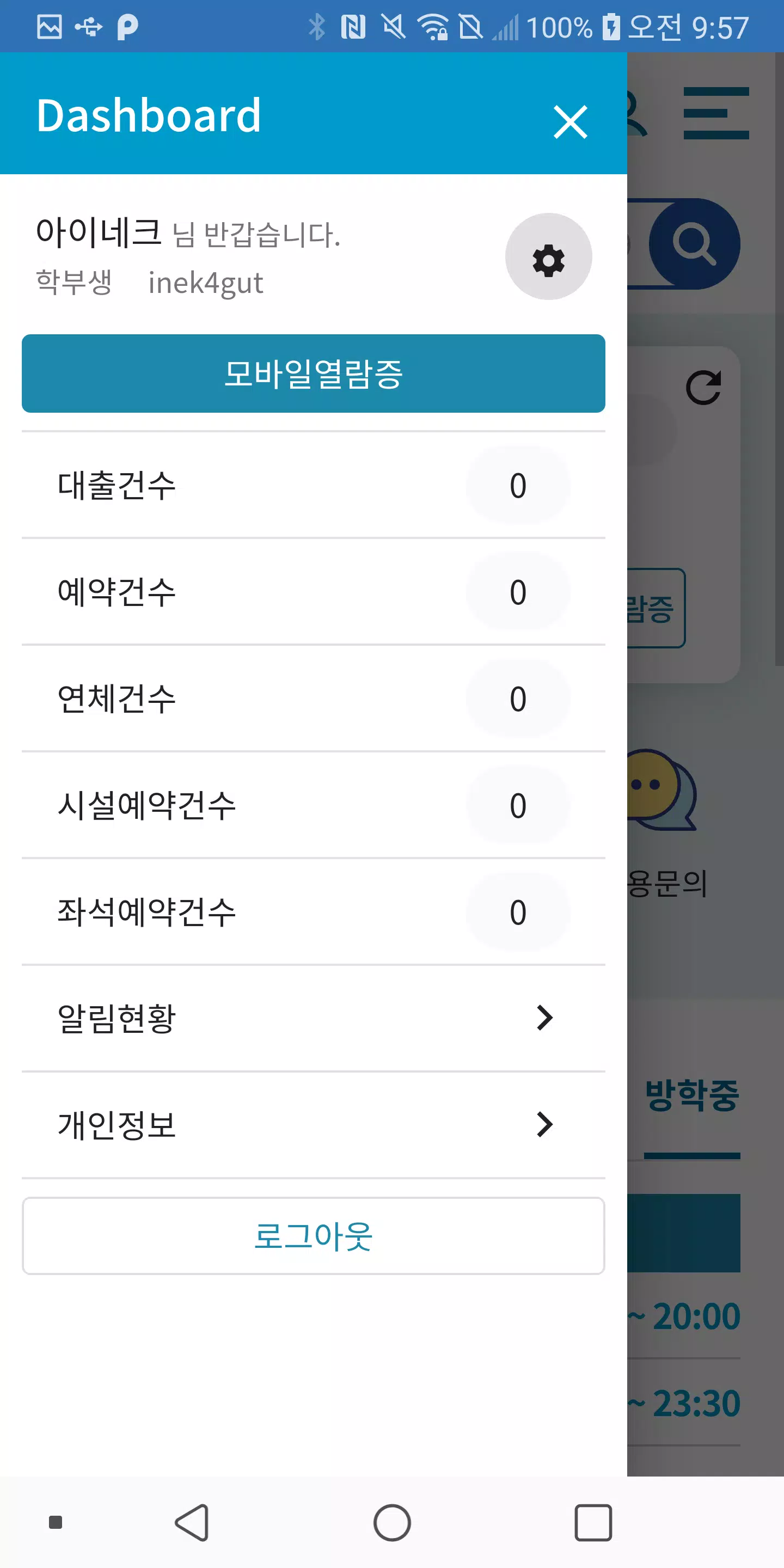 숭실대학교 도서관 Скриншот 4