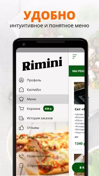 Rimini | Россия应用截图第3张