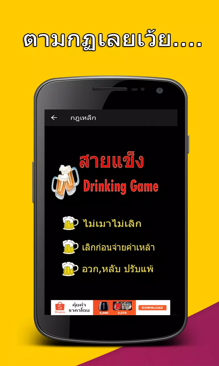 วงเหล้าหรรษา Скриншот 3