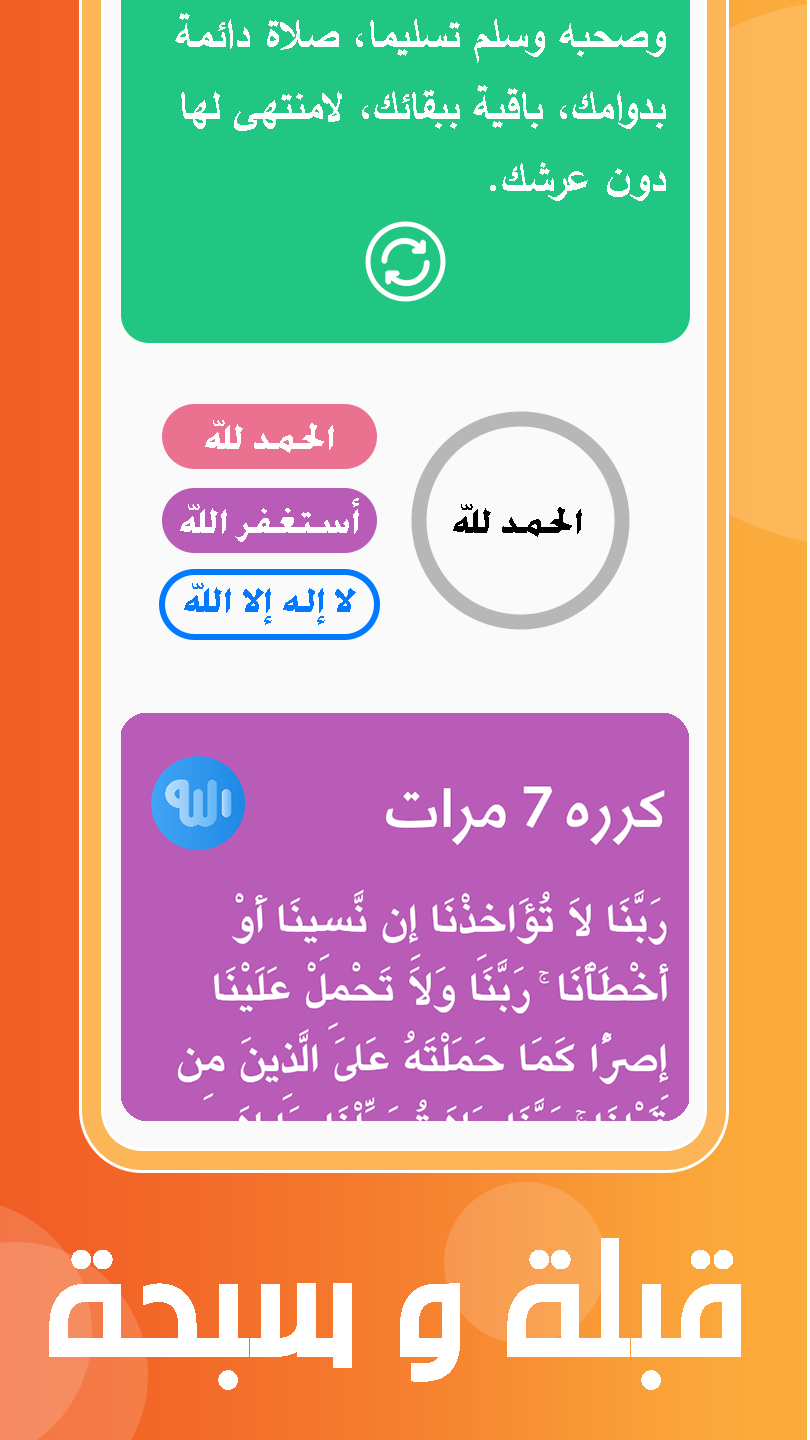 Athan Prayer Times & Athkar 스크린샷 1