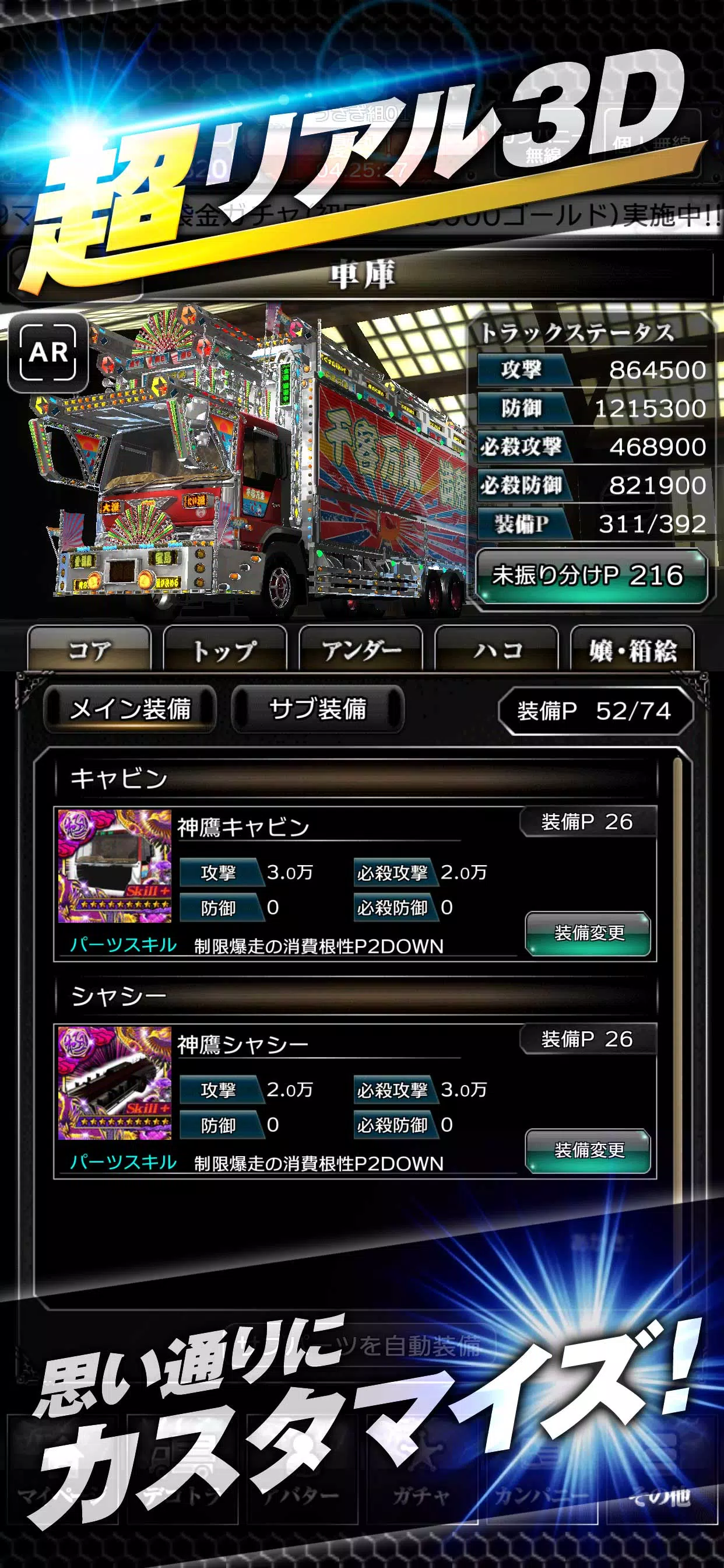 黄金爆走デコトラ★プリンセス ภาพหน้าจอ 4