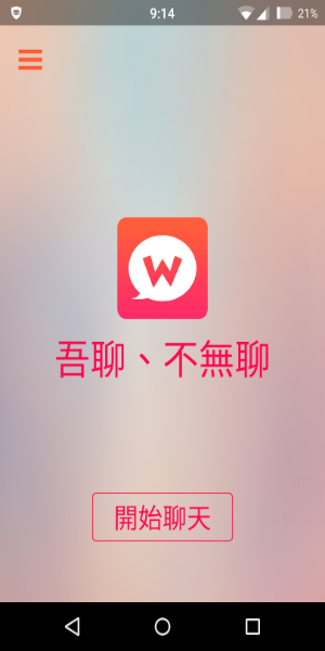WooTalk Скриншот 1