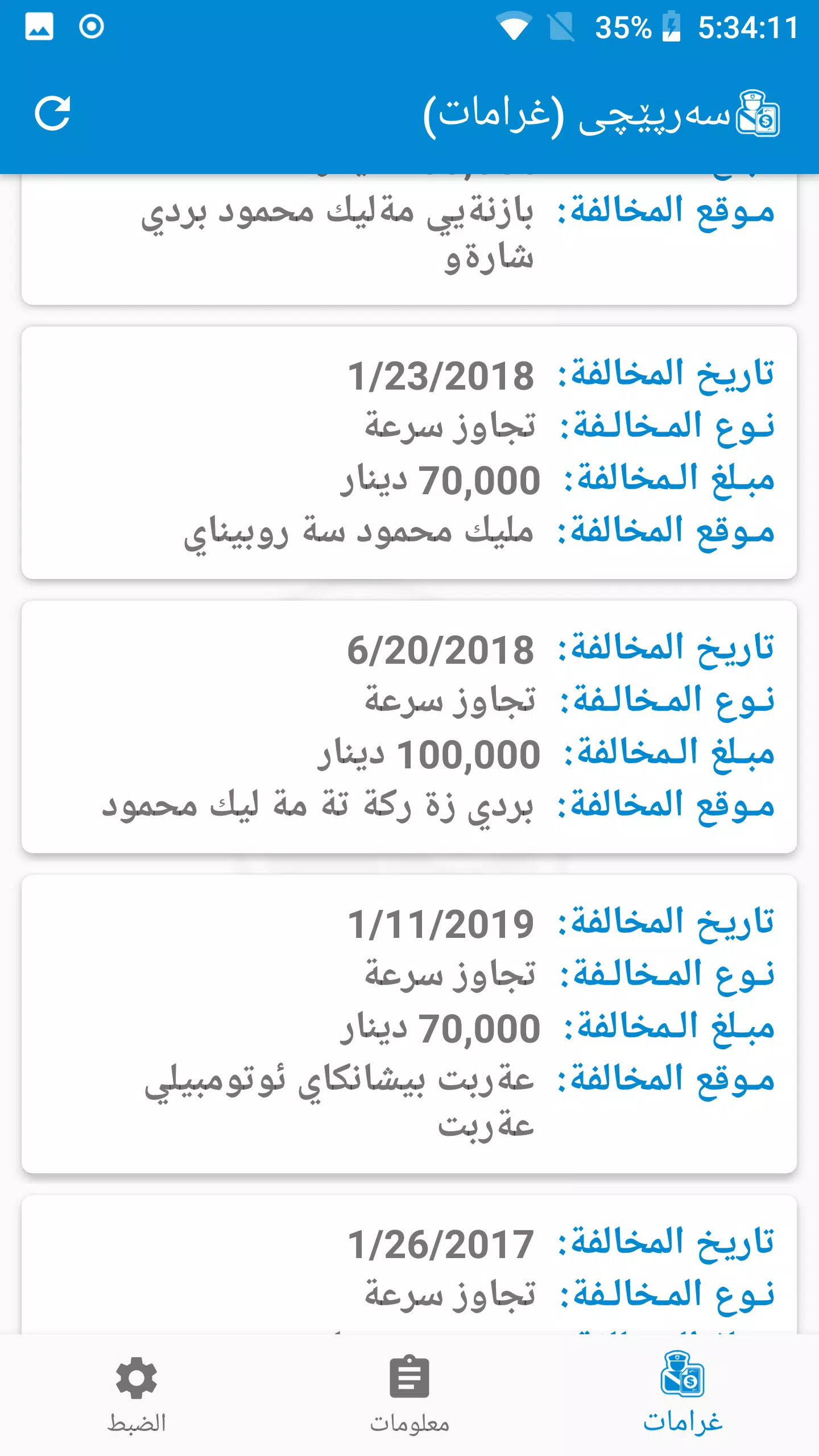 سەرپێچی - غرامات مرورية Capture d'écran 2