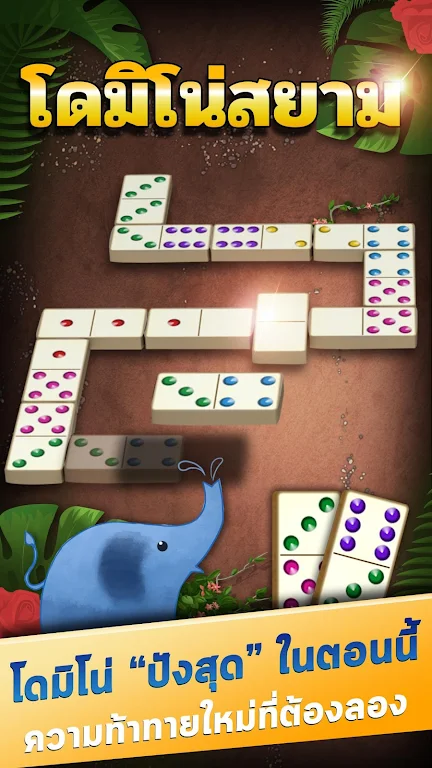 โดมิโน่สยาม - Domino Siam Captura de pantalla 1