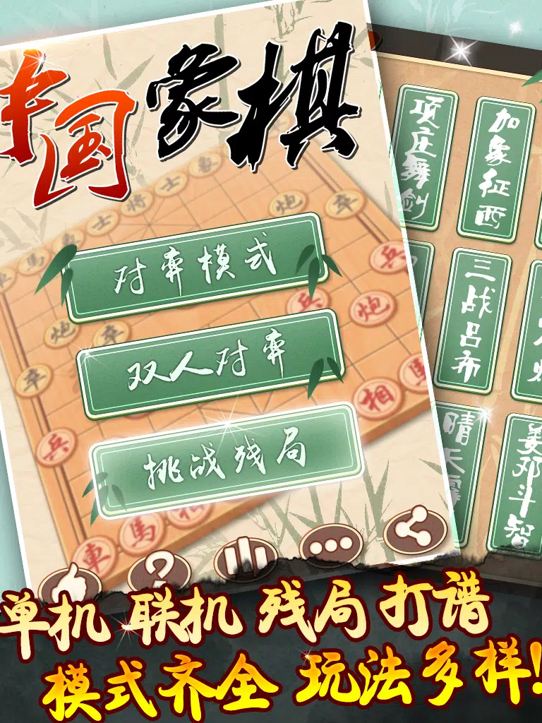 象棋-中国象棋應用截圖第4張