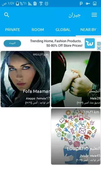 تطبيق جيران للتعارف Скриншот 3