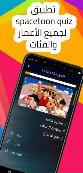 spacetoon quiz تحديات سبيستون Скриншот 2