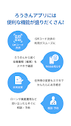 ろうきんアプリ Скриншот 4