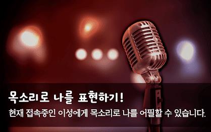 연인톡 - 실시간 채팅ㆍ영상대화를 새로운 연인과 한번에應用截圖第3張
