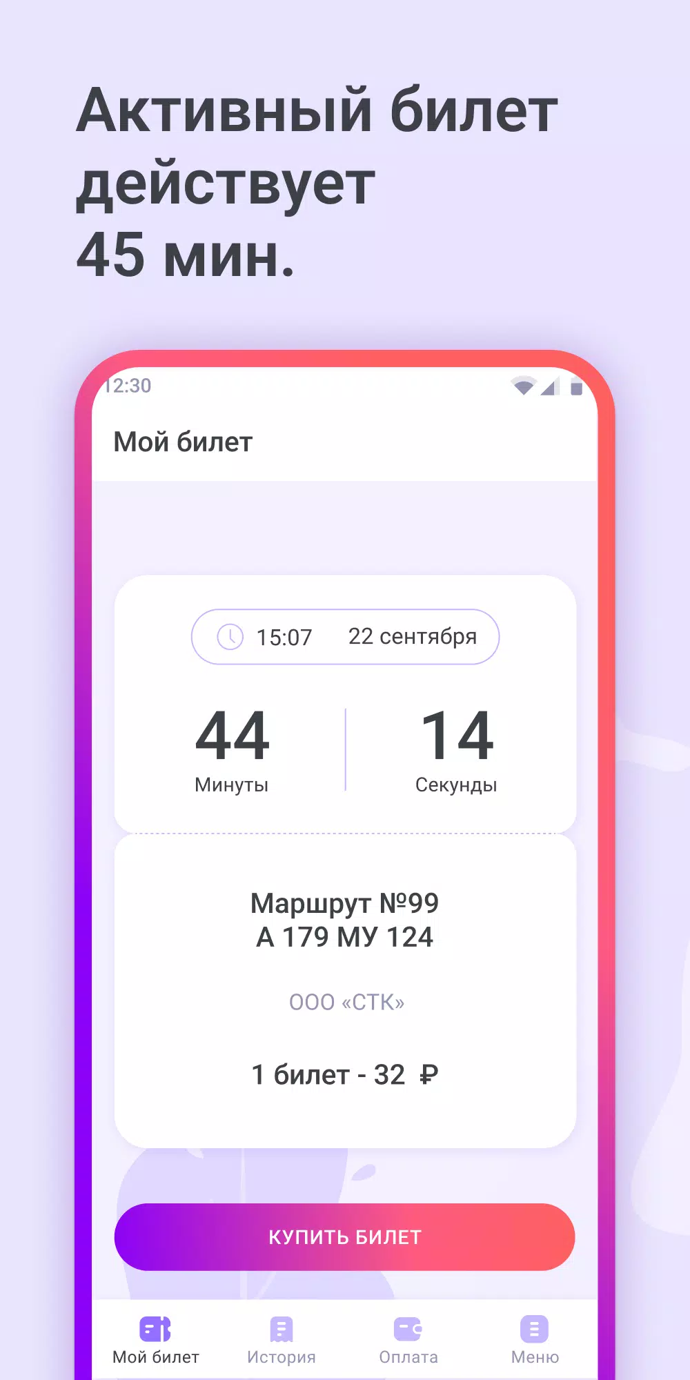 QR-Транспорт Captura de tela 2