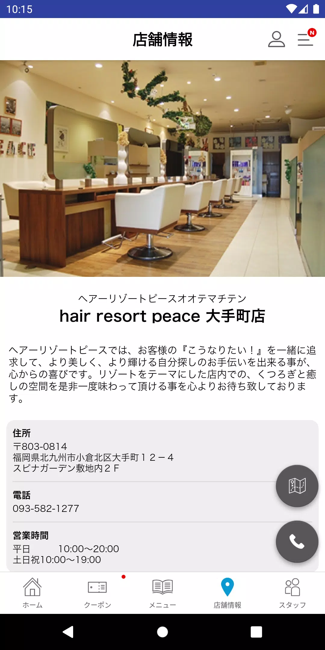 北九州の美容室peace 스크린샷 4