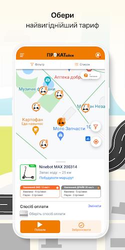 ПРОКАТайся應用截圖第3張