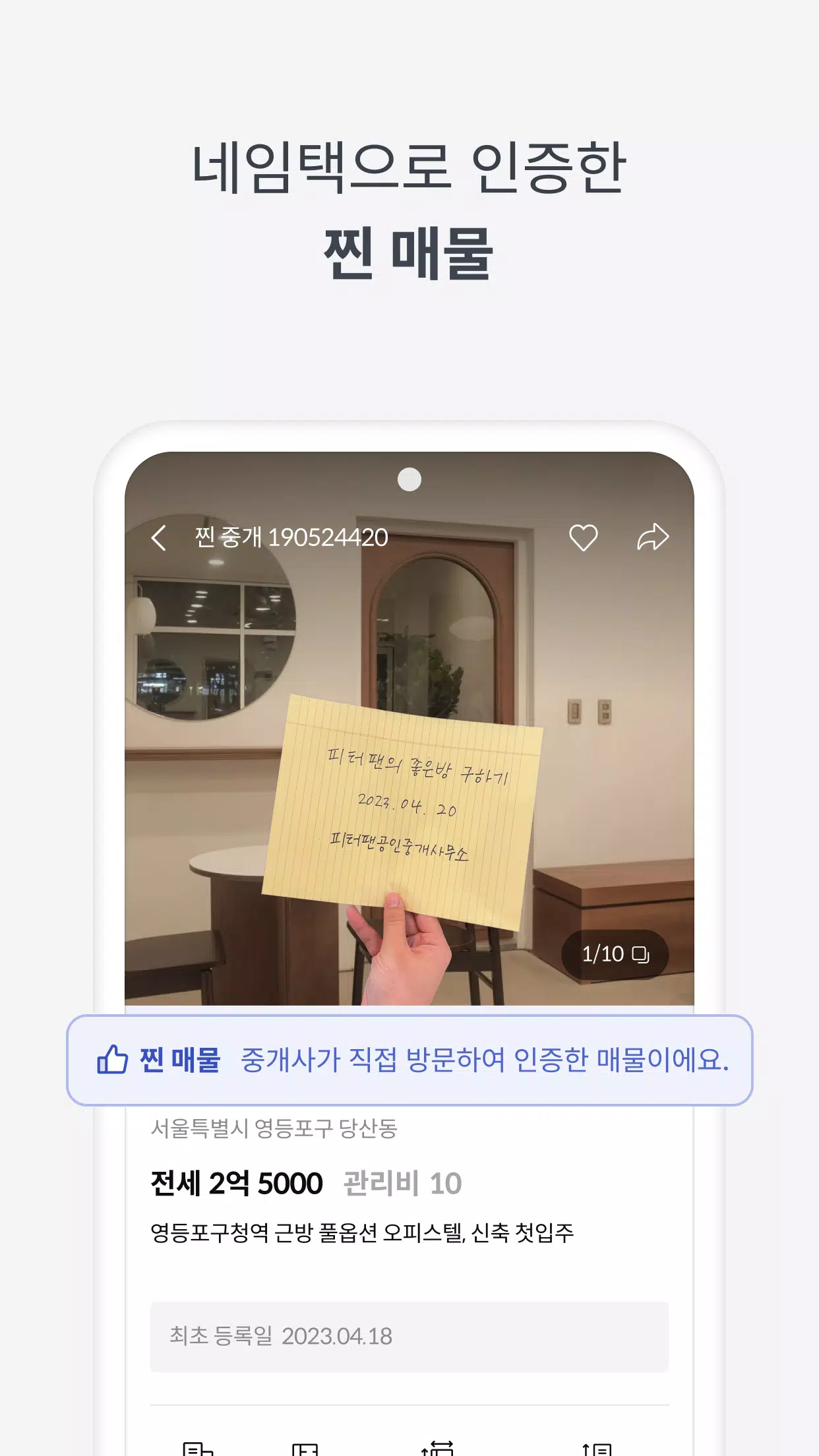 피터팬의 좋은방 구하기 Скриншот 4
