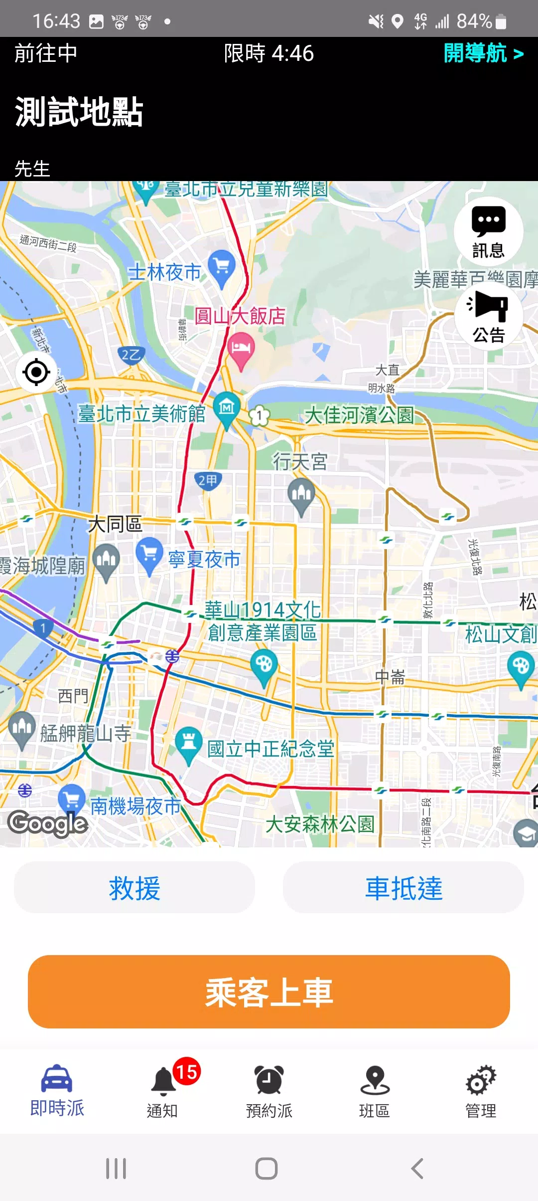Schermata 173司機，計程車接單神器 4