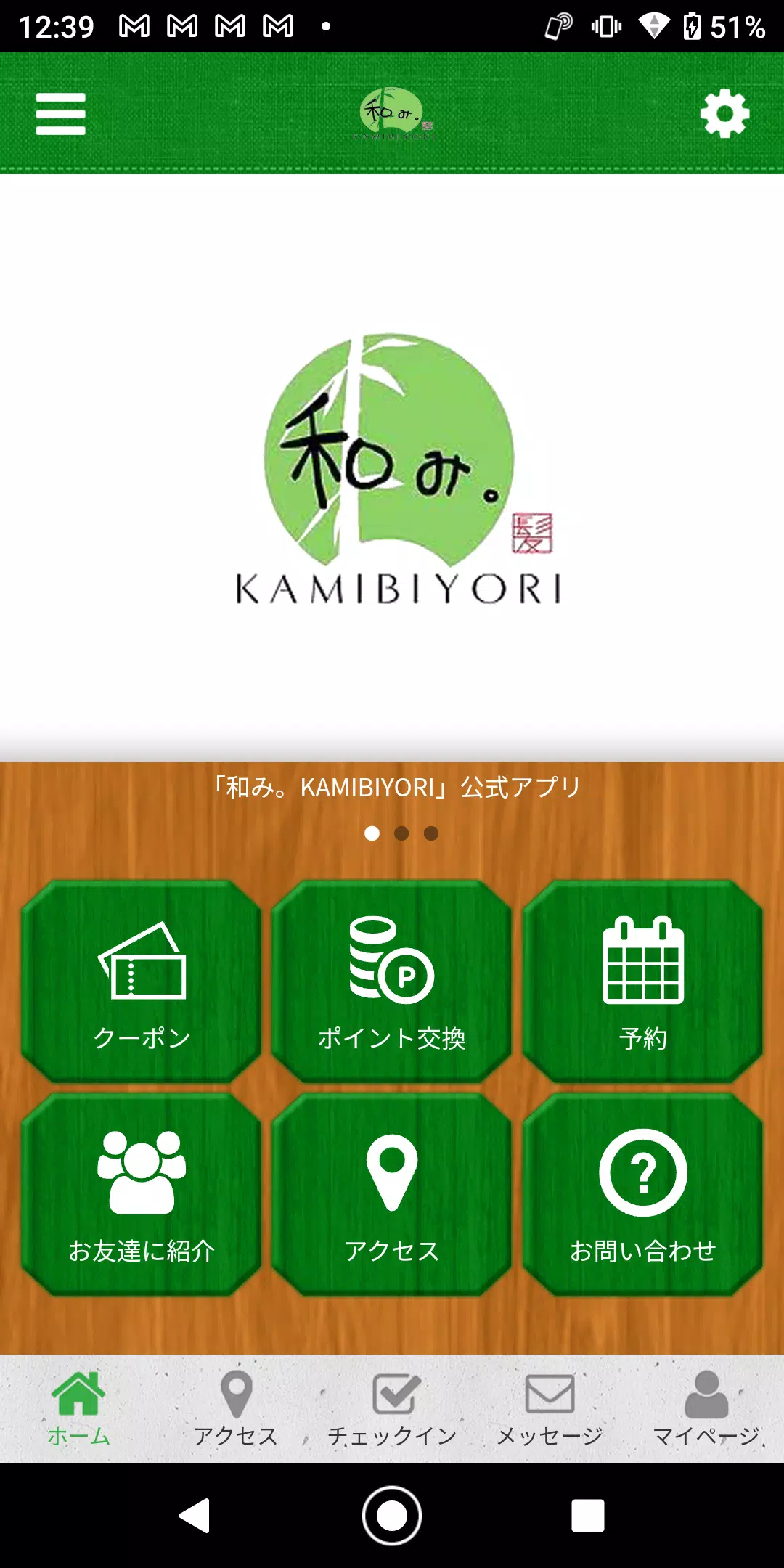 和み。KAMIBIYORI 公式アプリ Screenshot 1