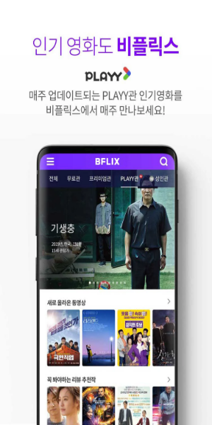 BFLIX Mod Скриншот 3