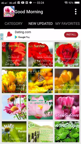 อรุณสวัสดิ์ยามเช้า應用截圖第3張