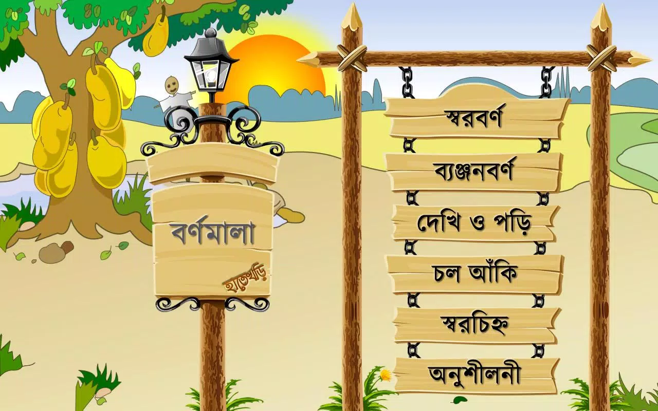 Hatekhori (Bangla Alphabet)应用截图第1张